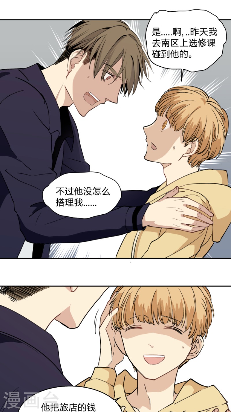 心之茧陆祁漫画,第29话1图