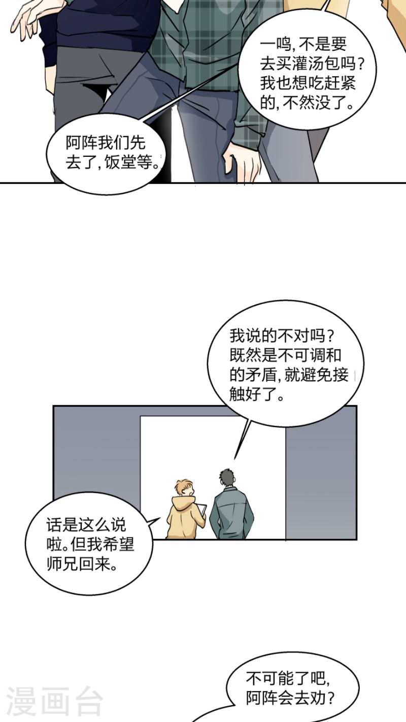 心之茧陆祁漫画,第29话5图