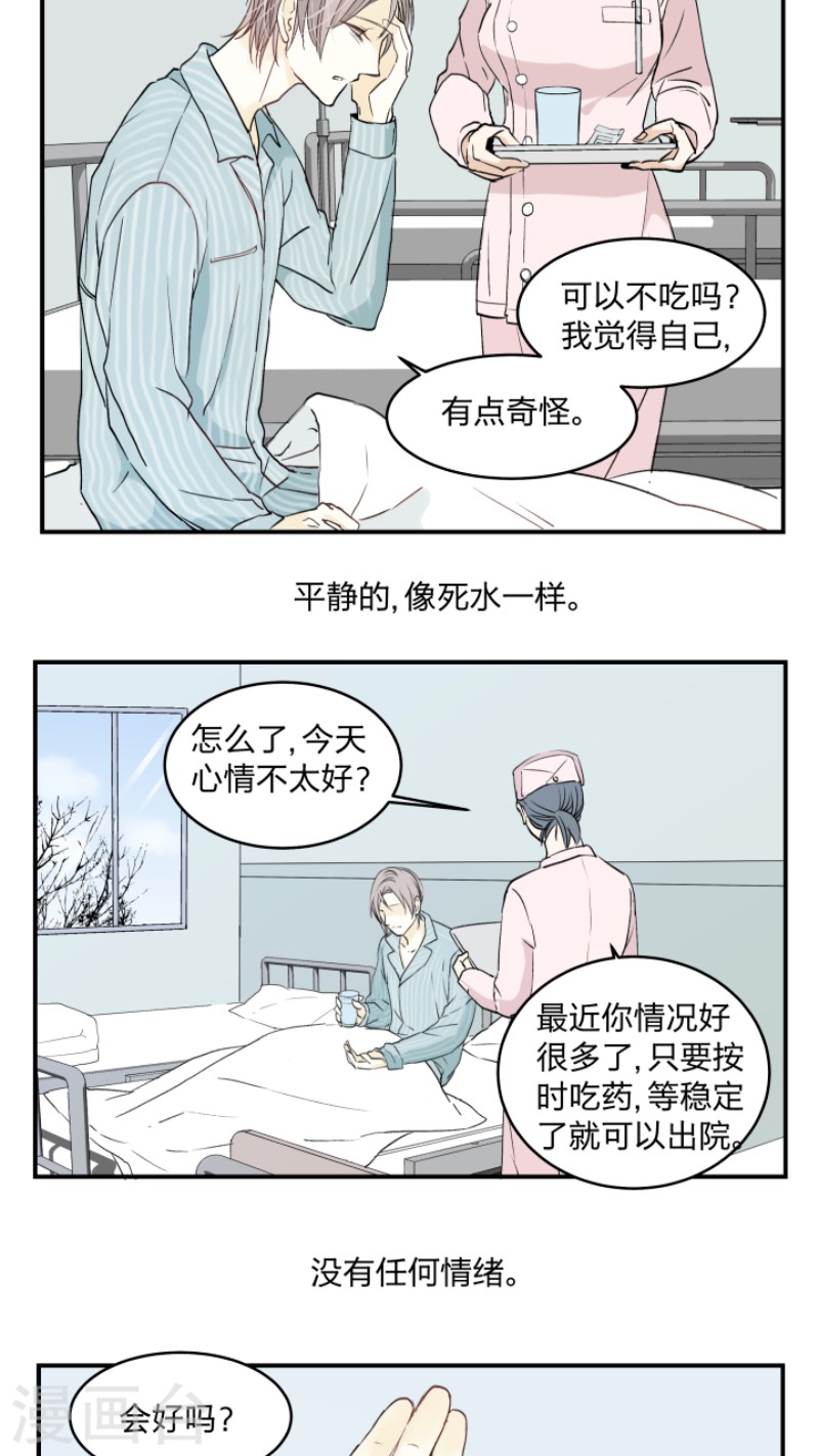心智健全漫画,第35话4图
