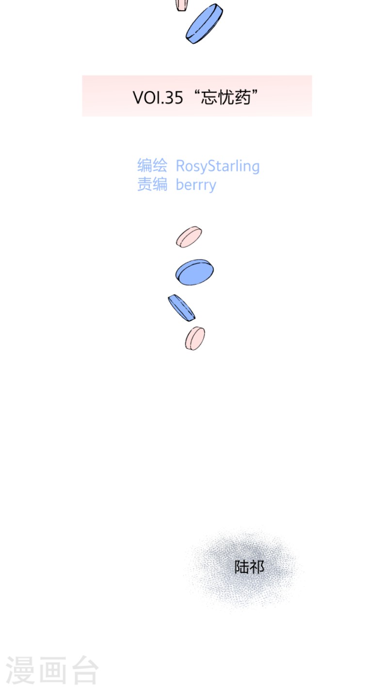 心智健全漫画,第35话2图