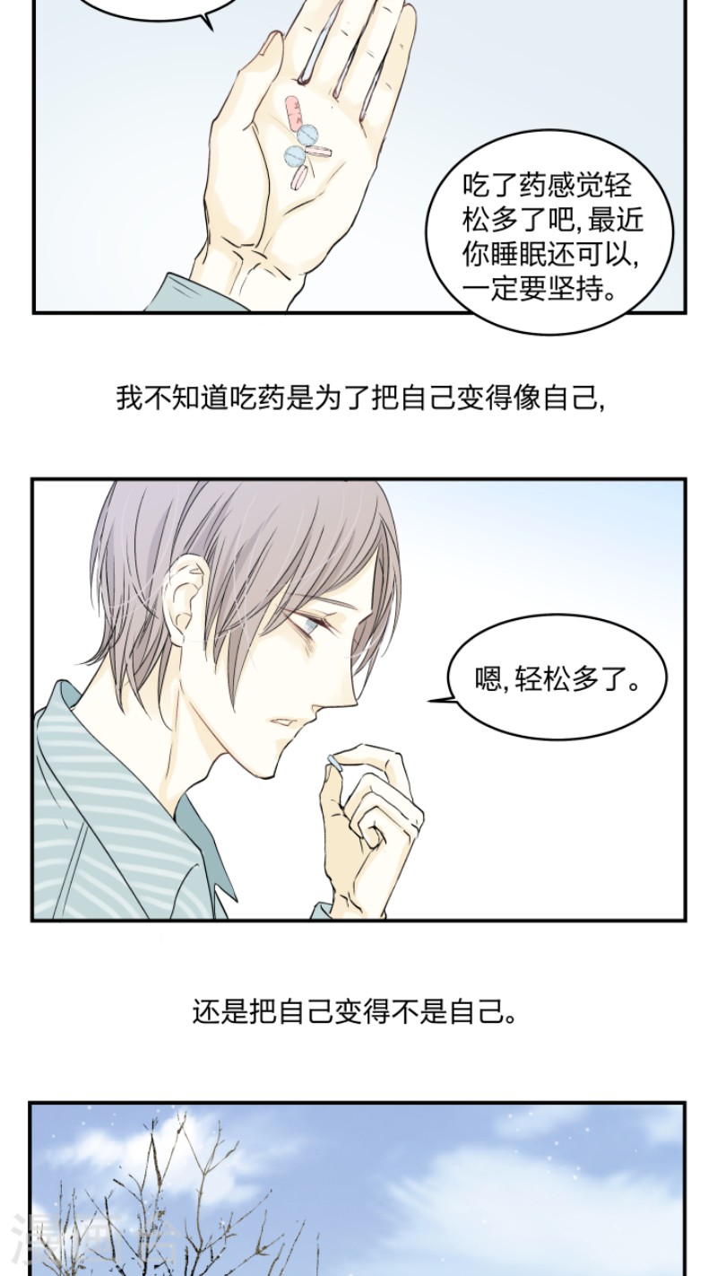 心智健全漫画,第35话5图