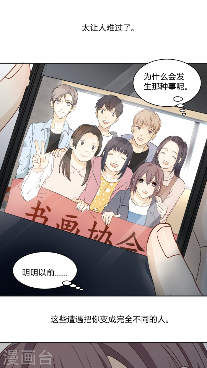 心之茧完结漫画,第24话3图