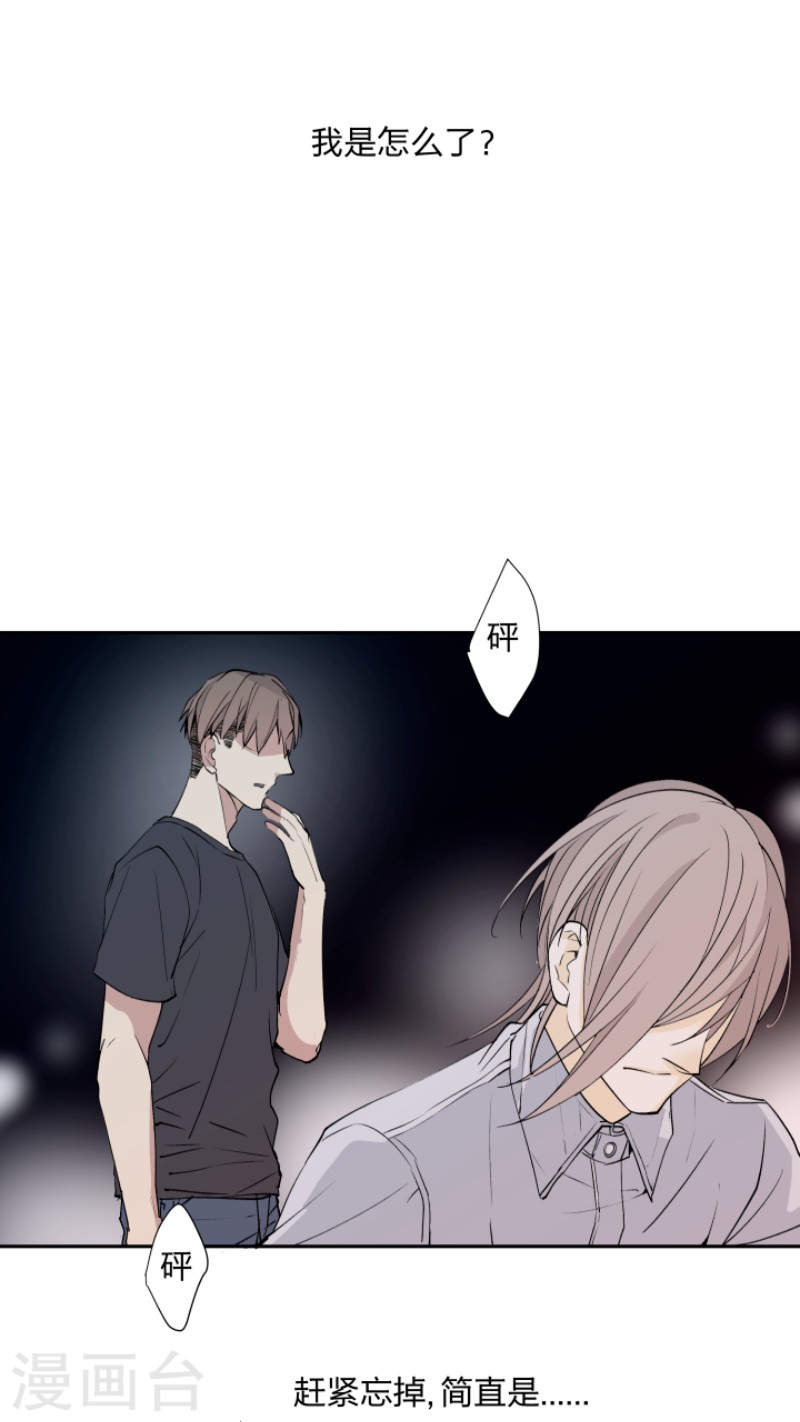 心智健全漫画,第12话5图