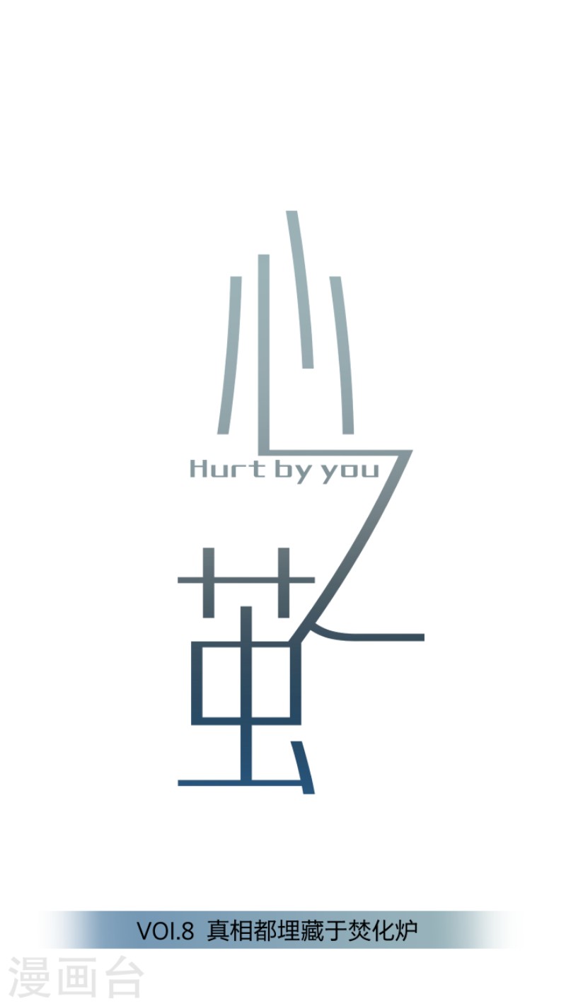 心智健全漫画,第8话1图