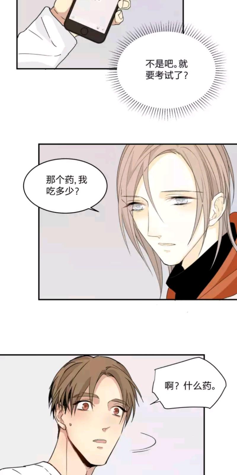 心智健全漫画,第54话3图