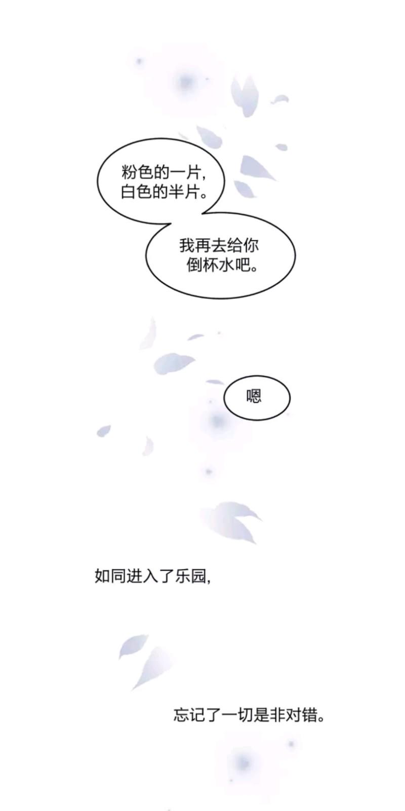 心智健全漫画,第54话5图