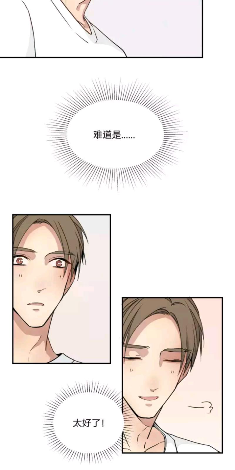 心智健全漫画,第54话4图