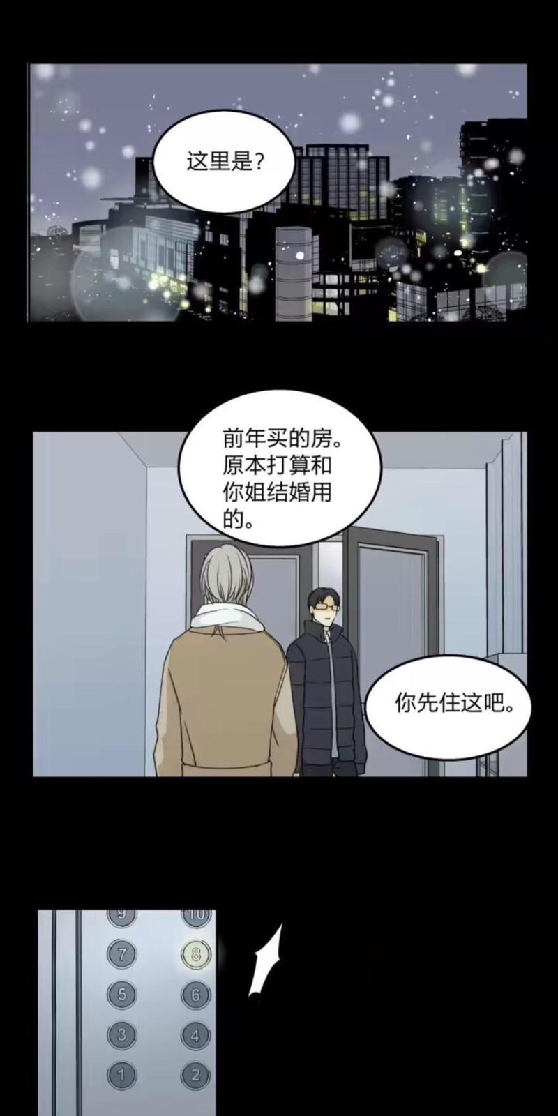 心之茧头像漫画,第62话1图