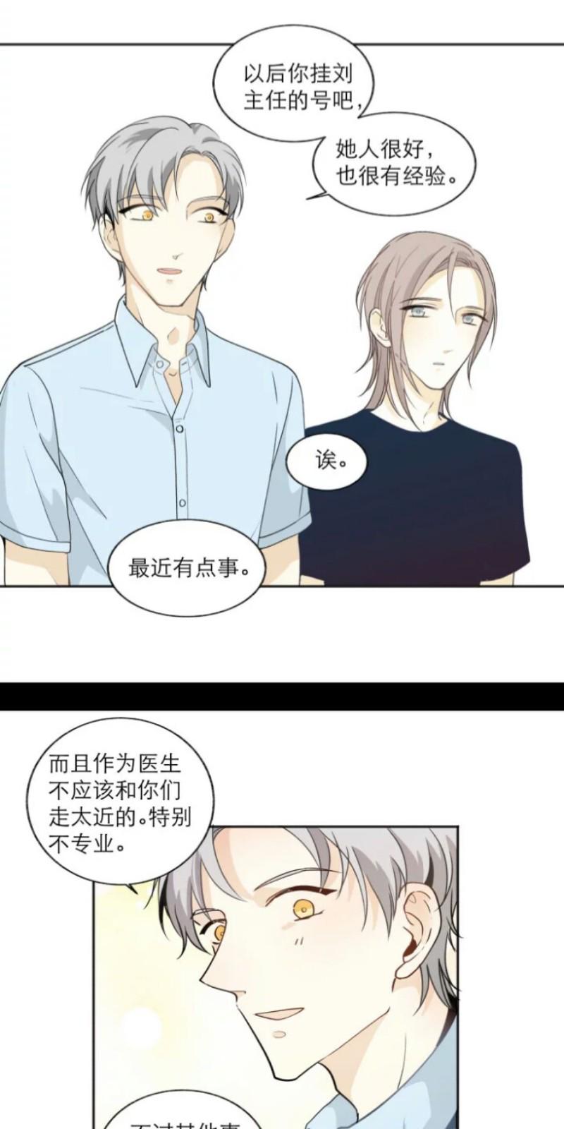 心之茧漫画免费下拉漫画,第106话3图