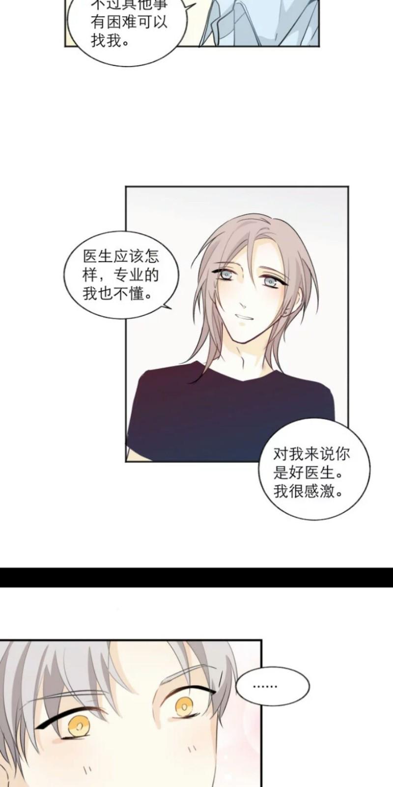 心之茧漫画免费下拉漫画,第106话4图