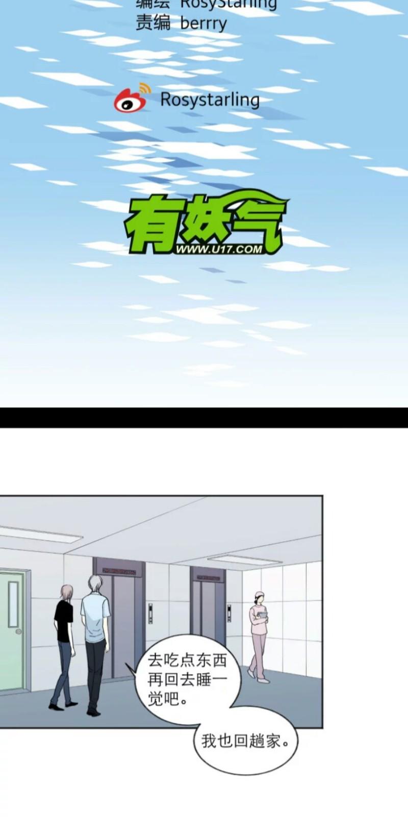 心之茧漫画免费下拉漫画,第106话2图
