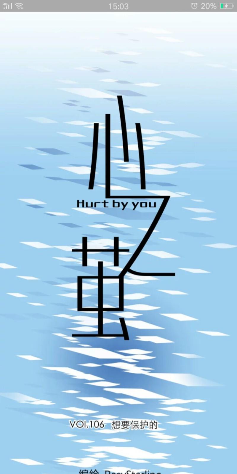 心之茧漫画免费下拉漫画,第106话1图