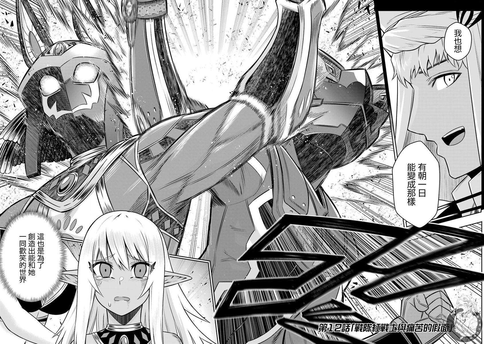 战队红战士在异世界当冒险者11漫画,第12话5图