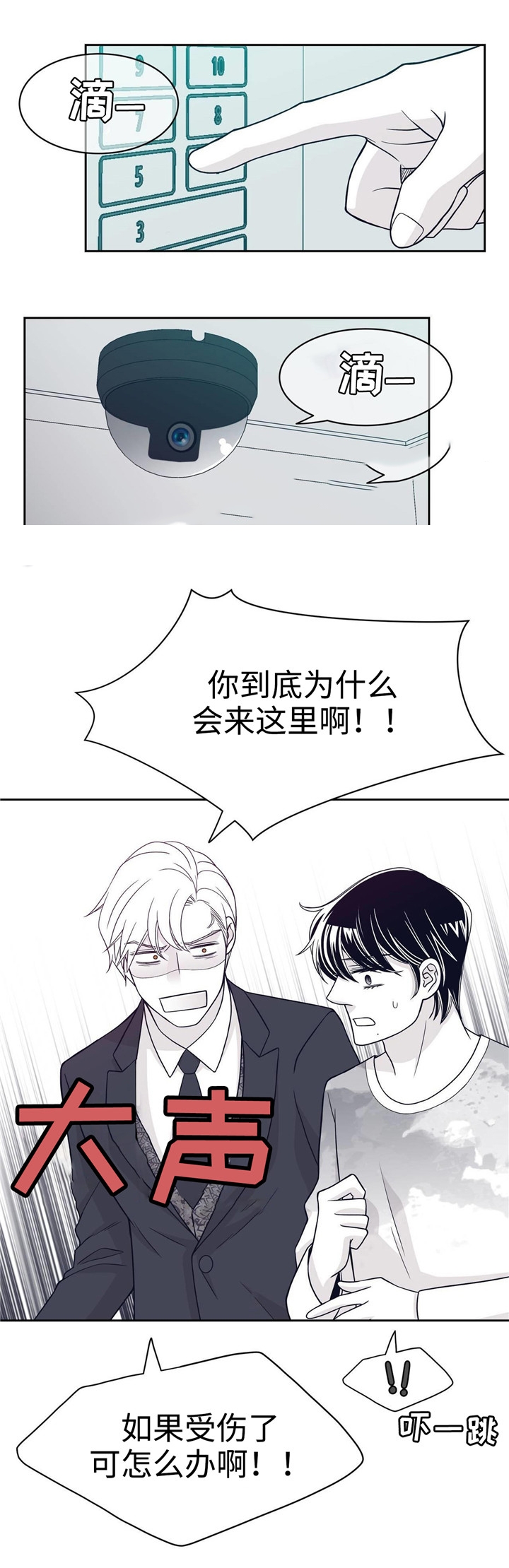 瑞恩谁玩的好漫画,第39话1图