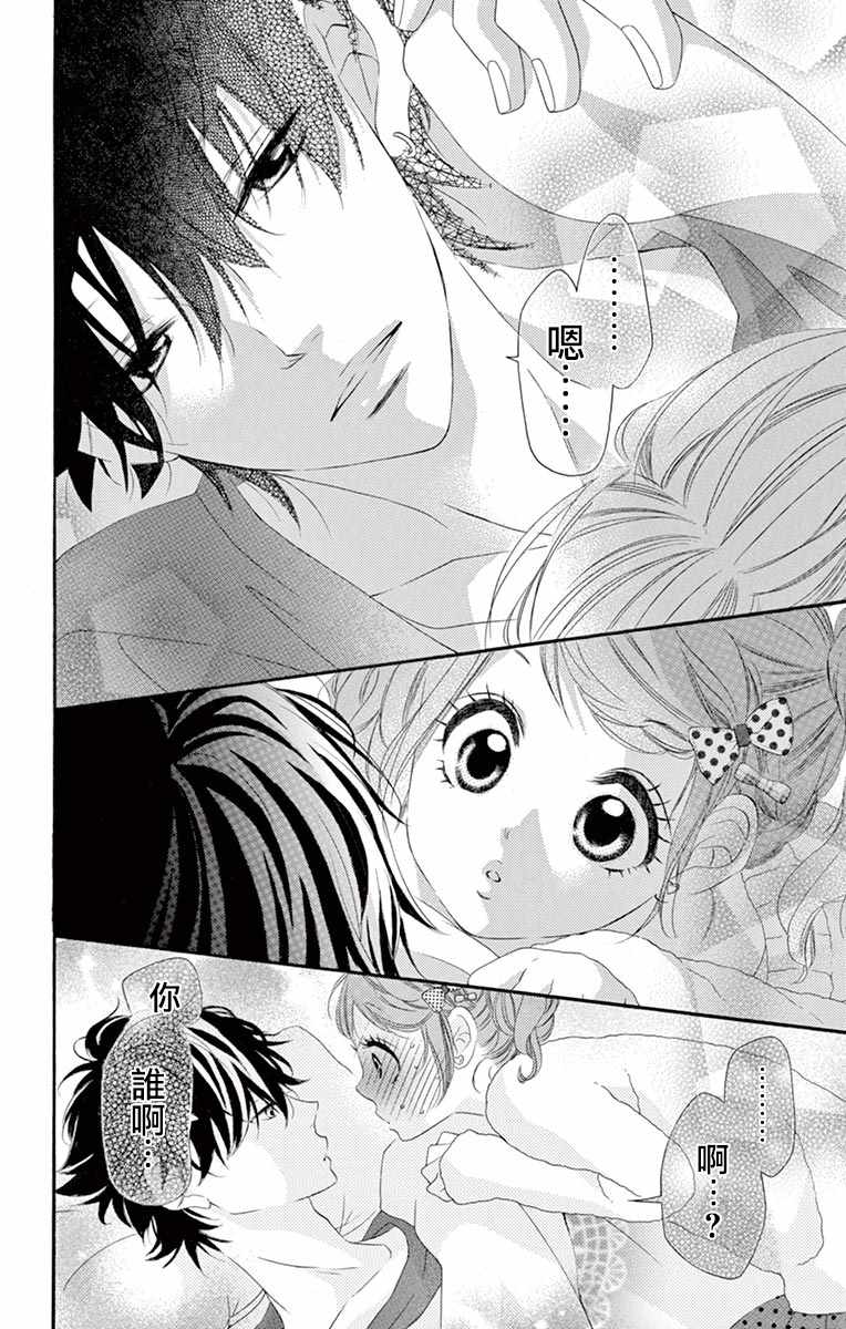 青涩之恋在线完整版漫画,第23话4图