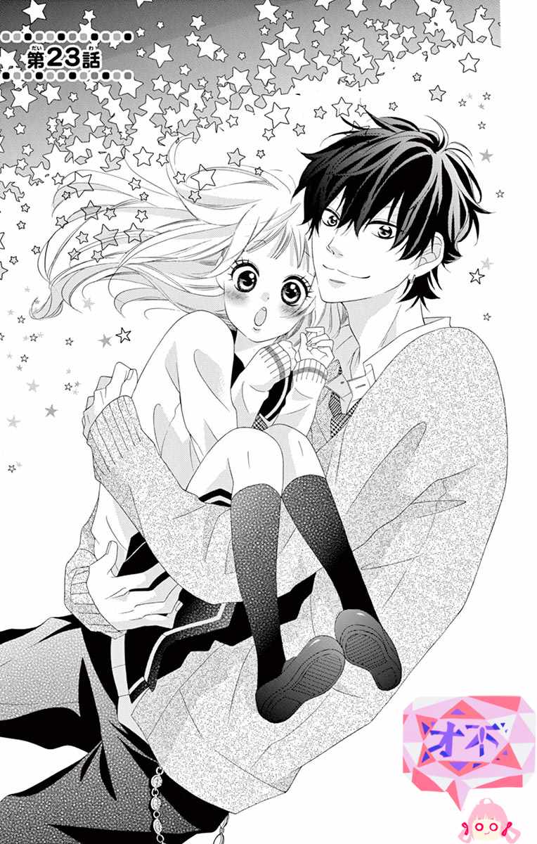 青涩之恋在线完整版漫画,第23话1图