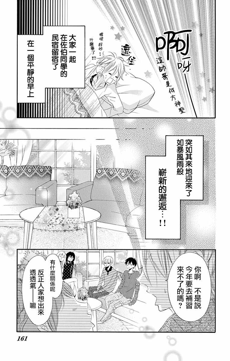 青涩之恋在线完整版漫画,第23话5图