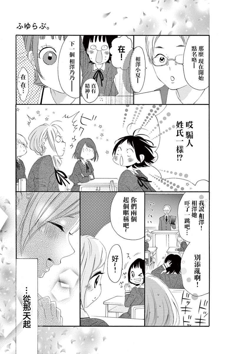 青涩之恋在线完整版漫画,第09卷番外5图