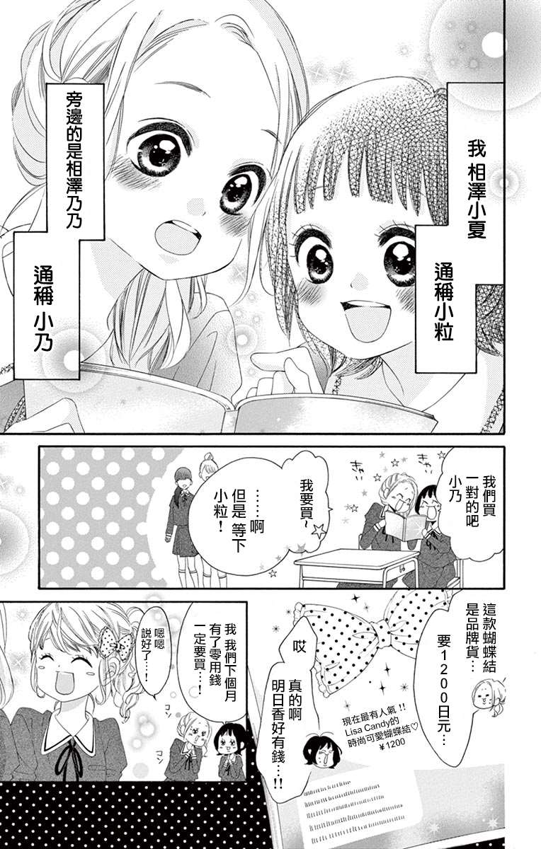 青涩之恋在线完整版漫画,第09卷番外3图