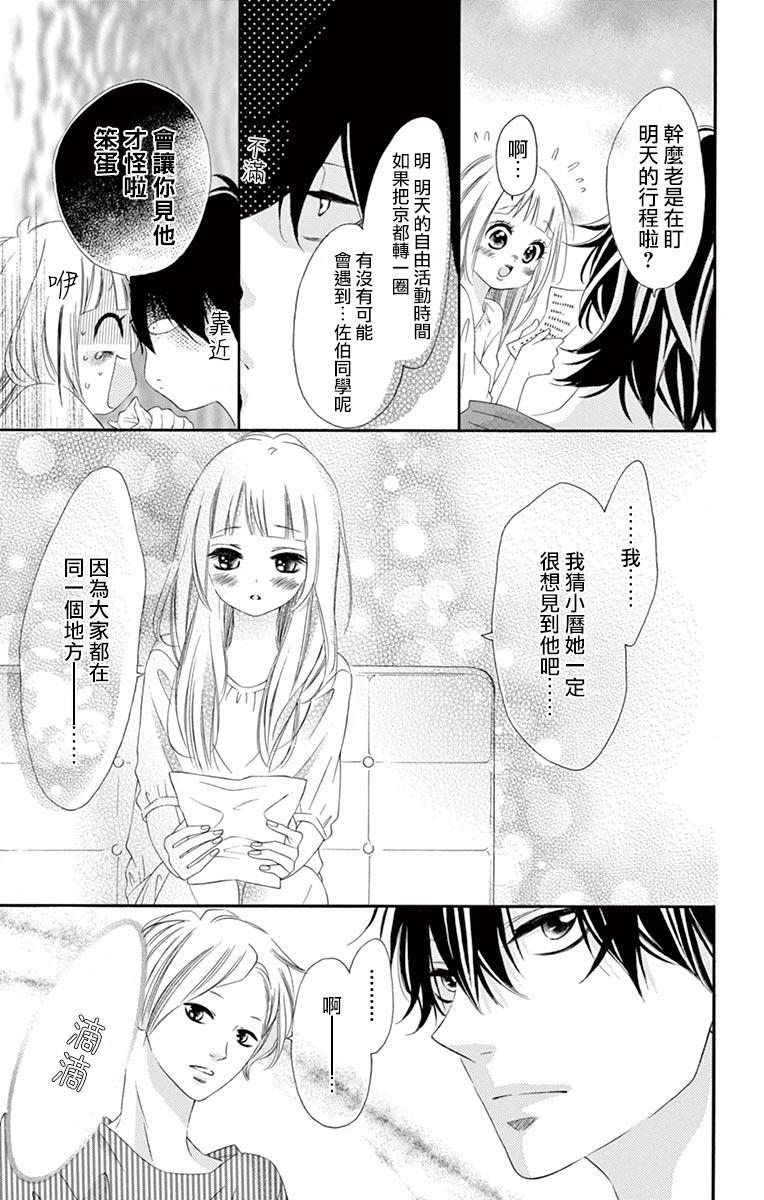 青涩之恋在线播放漫画,第35话3图