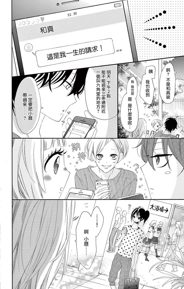 青涩之恋在线播放漫画,第35话4图