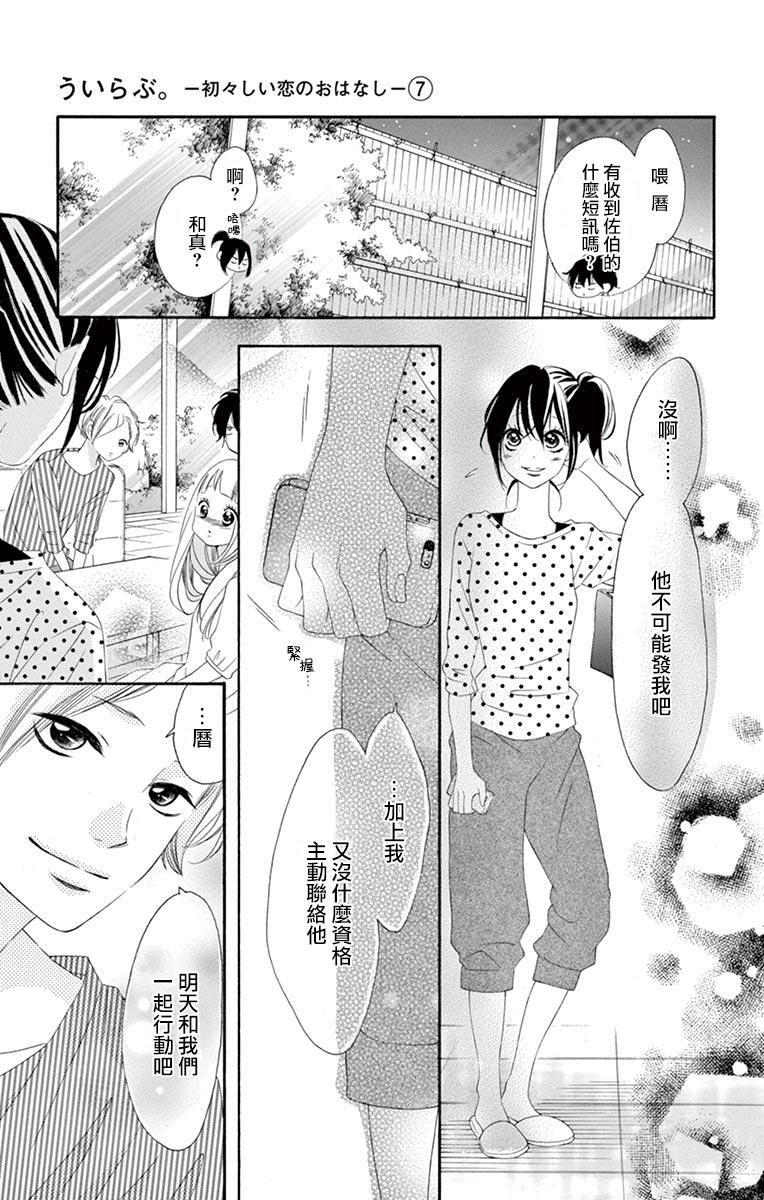 青涩之恋在线播放漫画,第35话5图