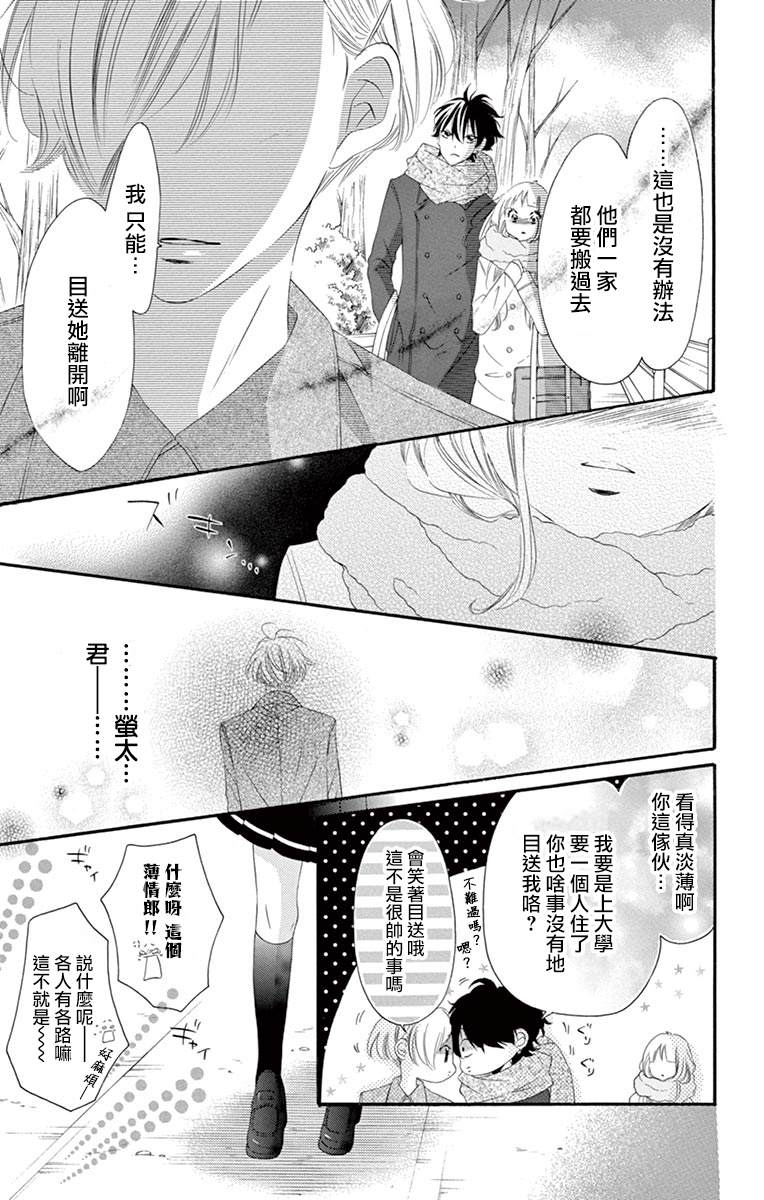 青涩之恋使命召唤漫画,第52话5图