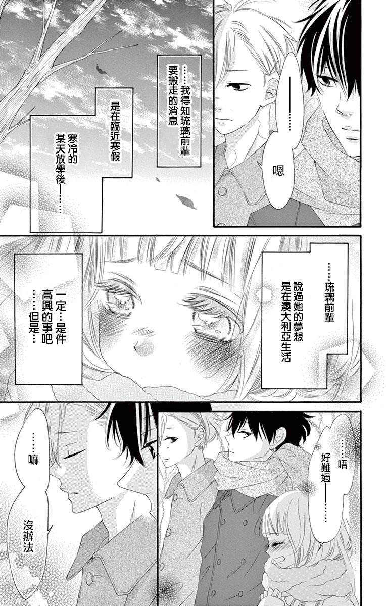 青涩之恋使命召唤漫画,第52话3图