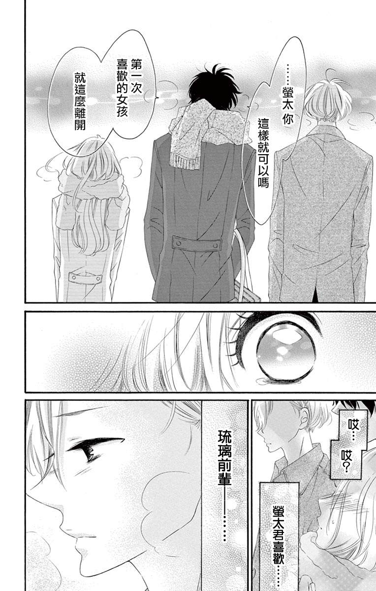 青涩之恋使命召唤漫画,第52话4图