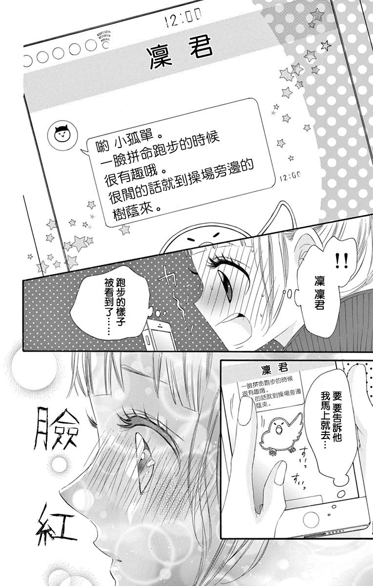 青涩之恋在线完整版漫画,第45话4图