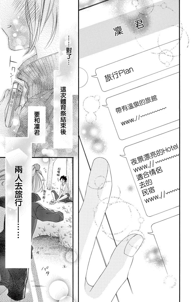 青涩之恋在线完整版漫画,第45话5图