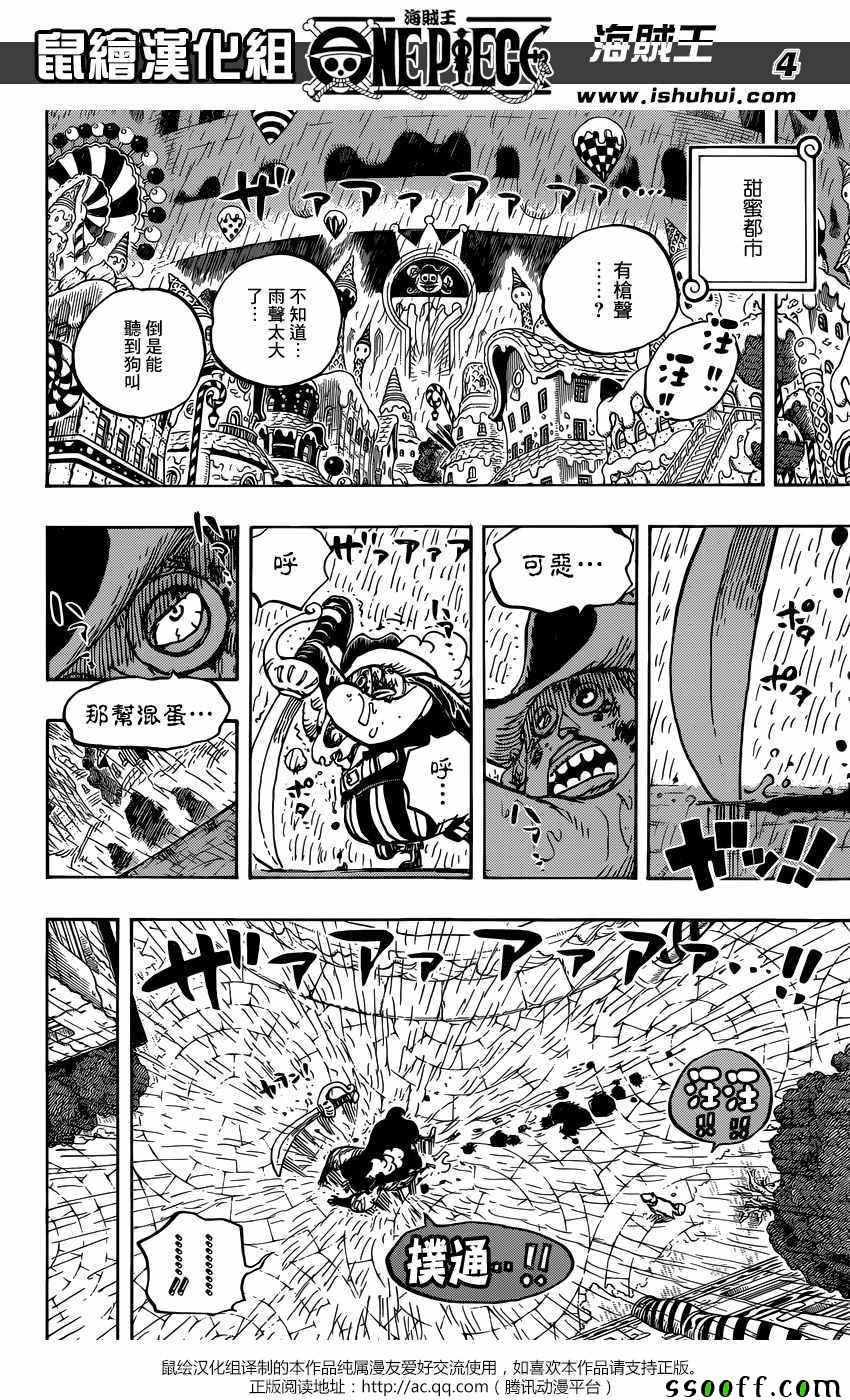 海贼王1151漫画,第856话4图