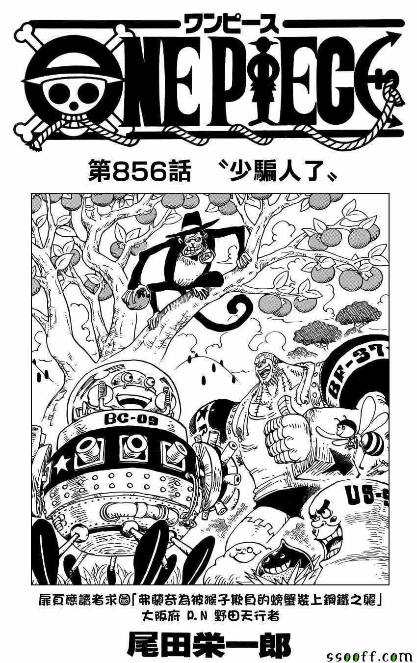 海贼王1151漫画,第856话1图