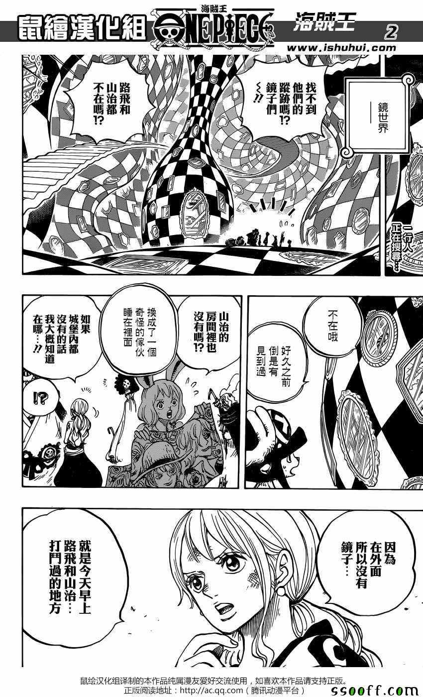 海贼王1151漫画,第856话2图