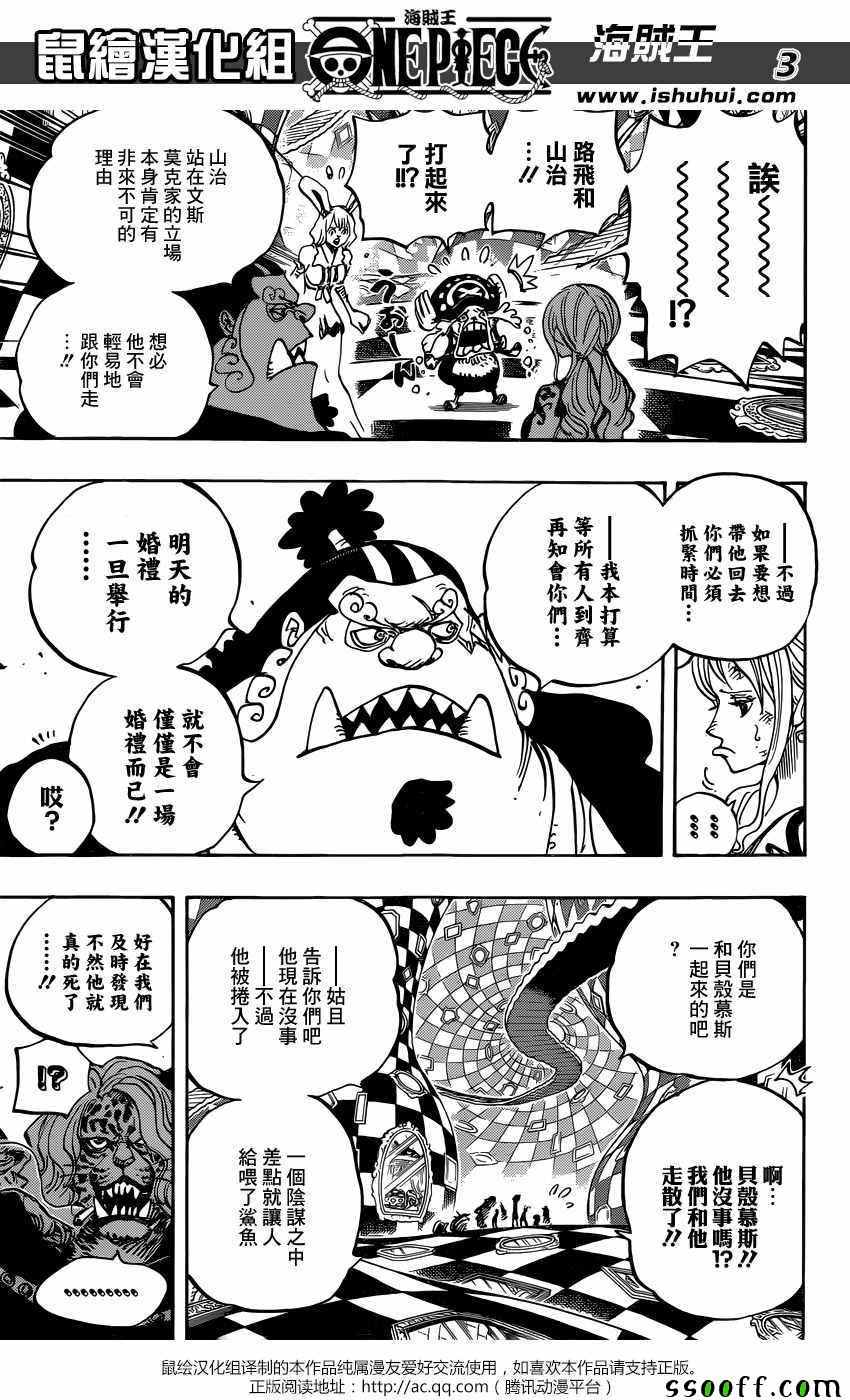 海贼王1151漫画,第856话3图