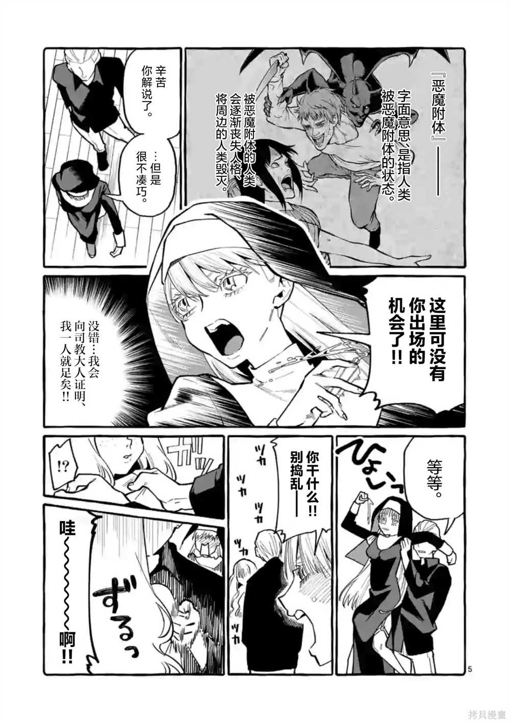 正后方的神威百度漫画,第35话5图