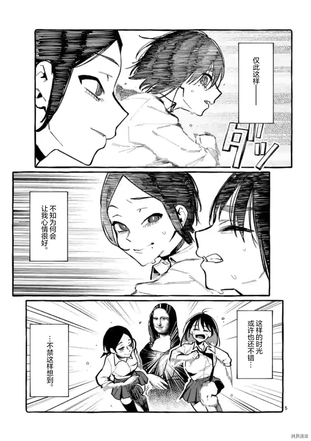 正后方的神威百度漫画,第28话5图