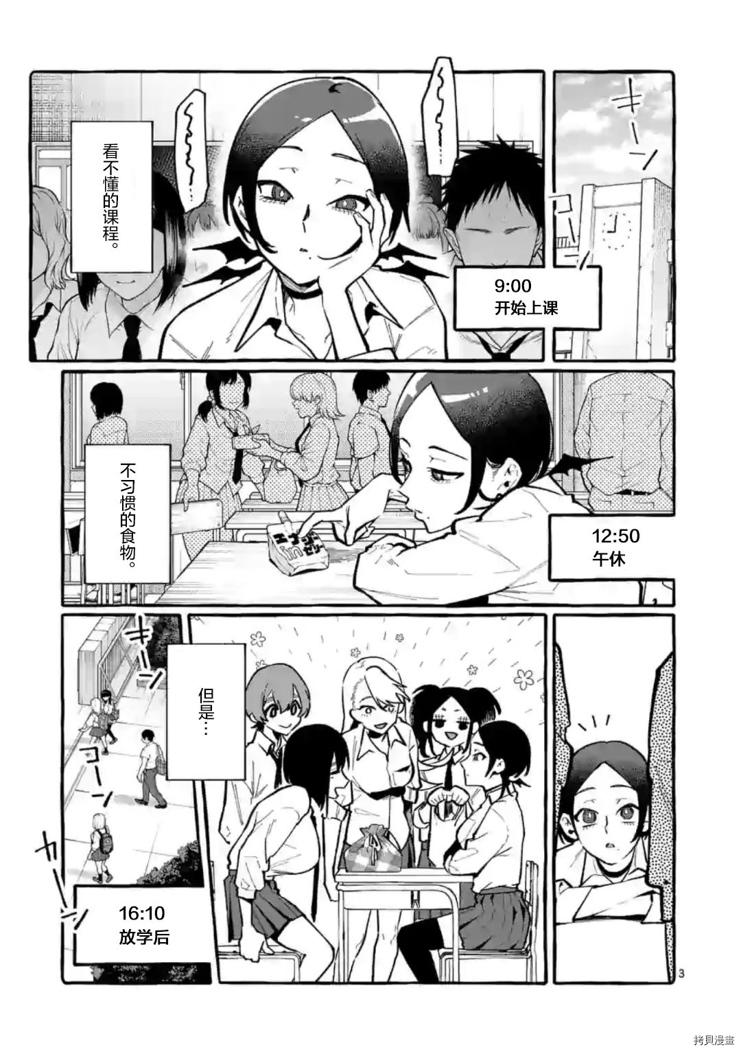 正后方的神威百度漫画,第28话3图