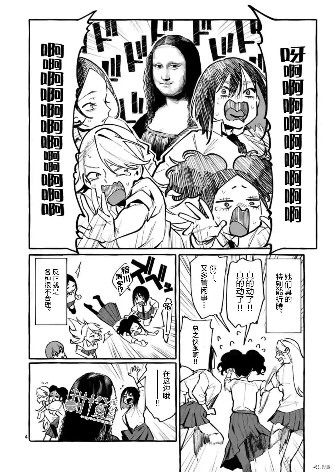 正后方的神威百度漫画,第28话4图