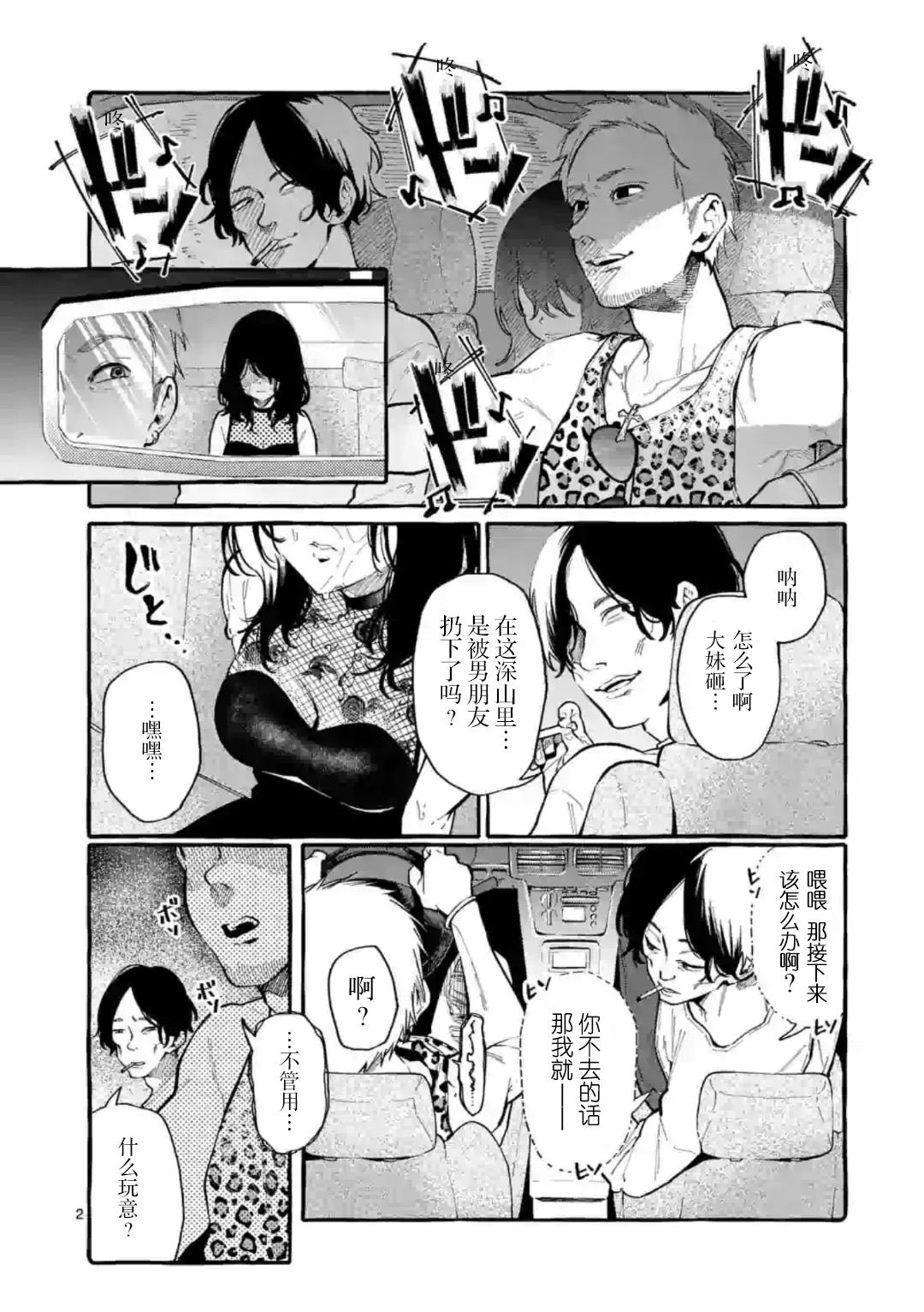 正后方的神威百度漫画,第8话2图