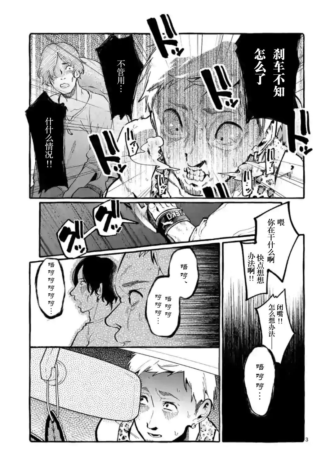 正后方的神威百度漫画,第8话3图