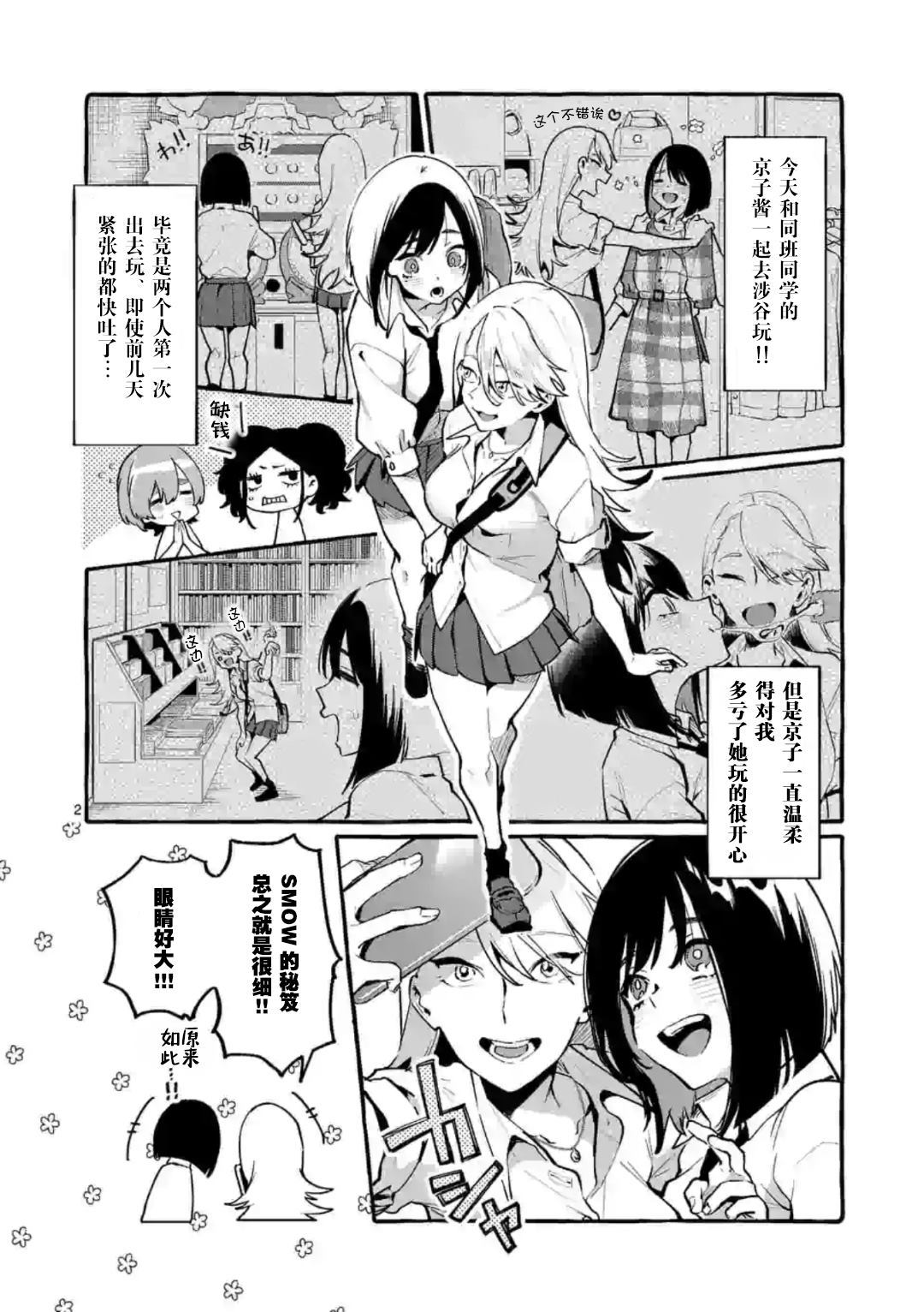 正后方的神威百度漫画,第6话2图