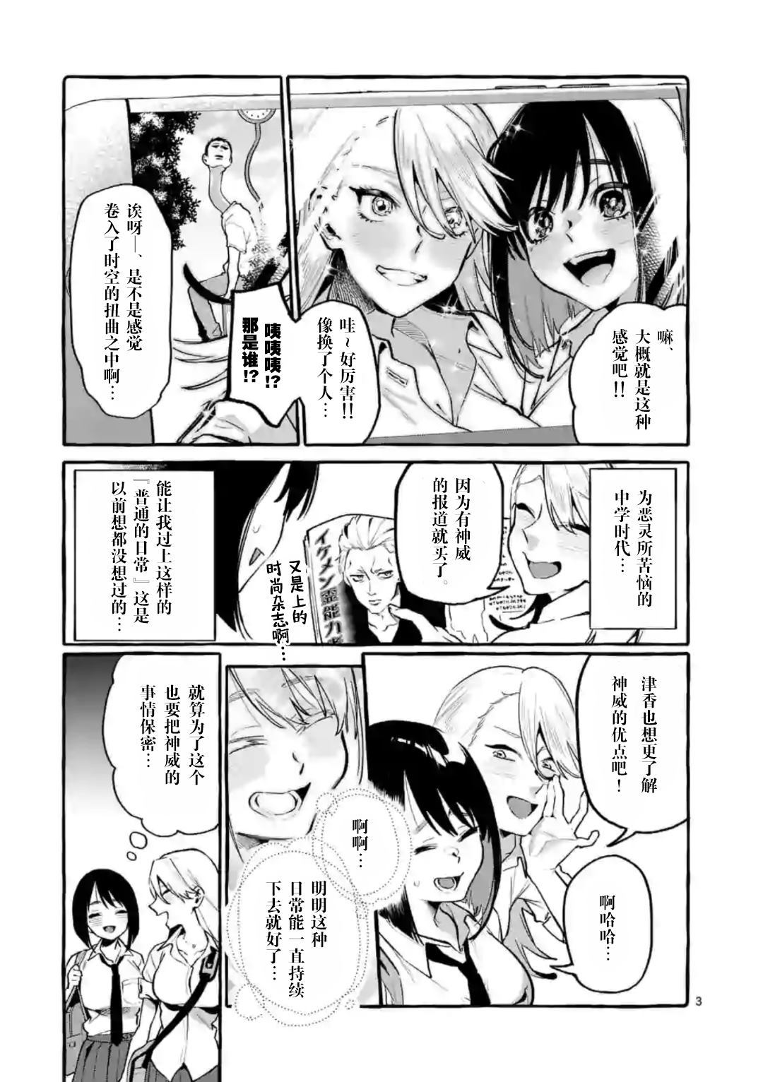 正后方的神威百度漫画,第6话3图