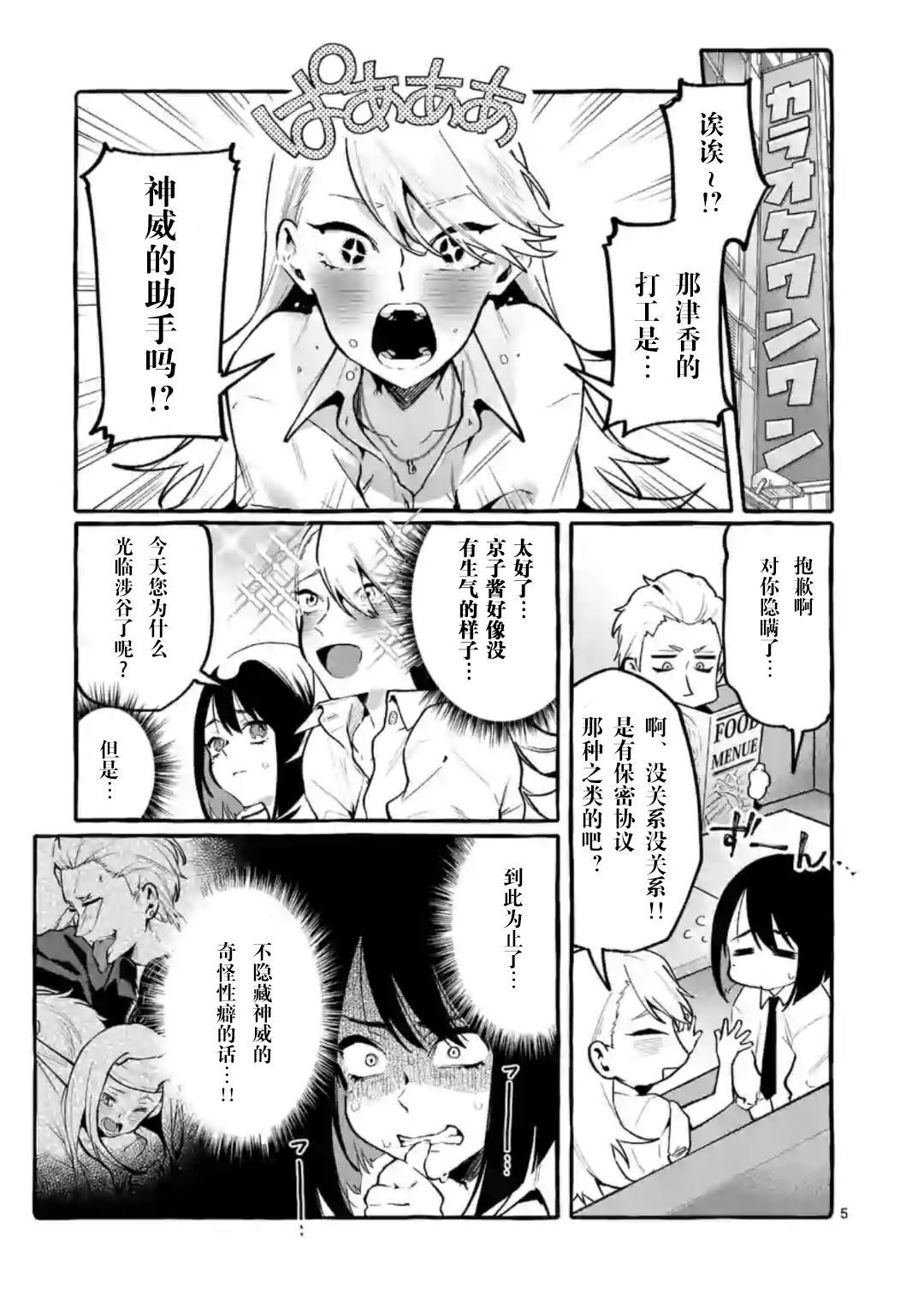 正后方的神威百度漫画,第6话5图