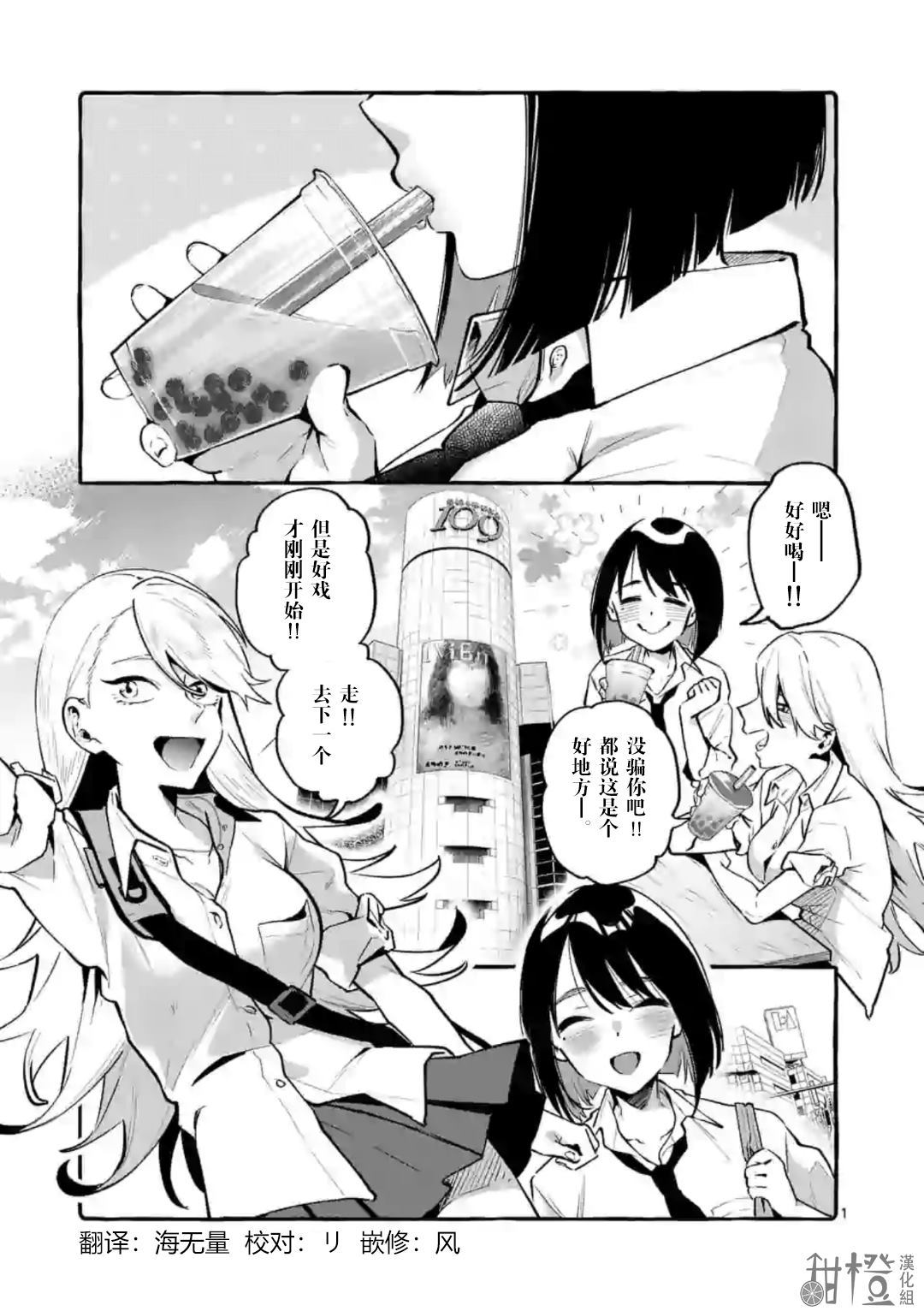 正后方的神威百度漫画,第6话1图