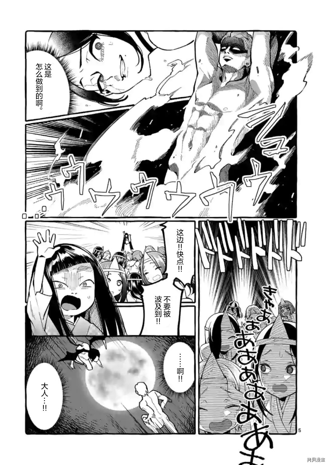 正后方的神威百度漫画,第29话5图