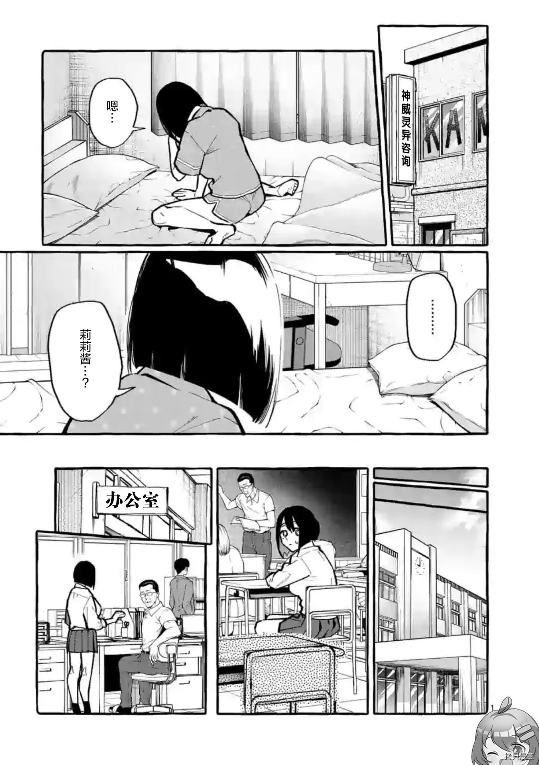 正后方的神威百度漫画,第29话1图