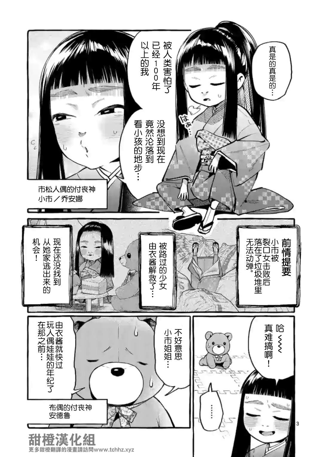 正后方的神威百度漫画,第13话4图