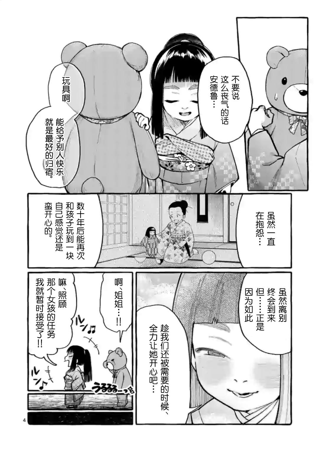 正后方的神威百度漫画,第13话5图