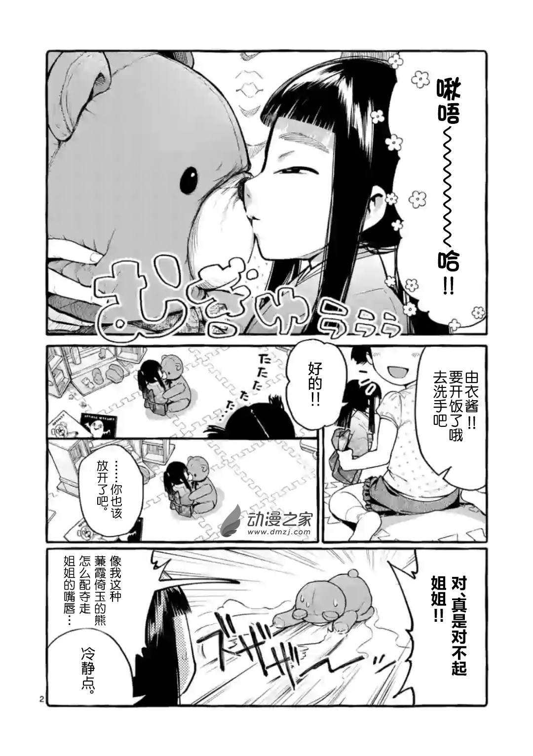 正后方的神威百度漫画,第13话3图